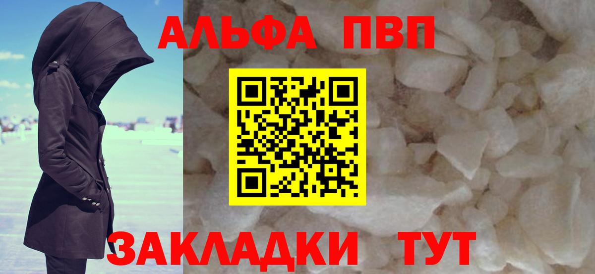 Унеча  APVP Соль  А ПВП VHQ  как найти закладки  Вход с VPN  Альфа ПВП Crystall 