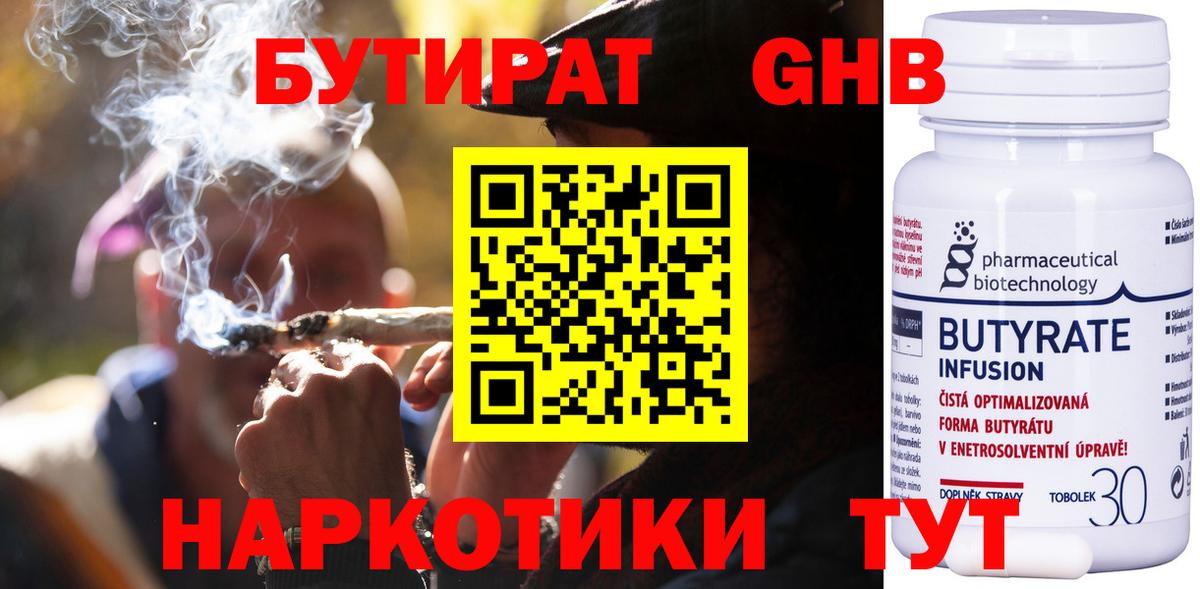 БУТИРАТ жидкий экстази  Вход с VPN  Унеча 