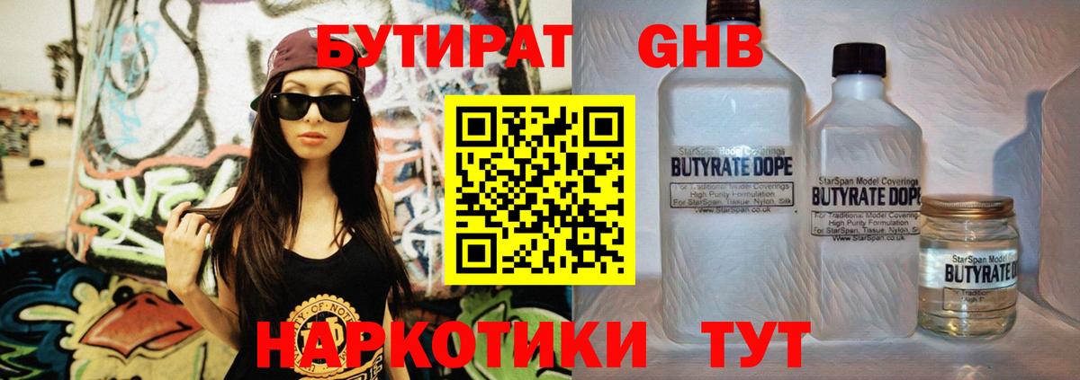 Бутират буратино Унеча