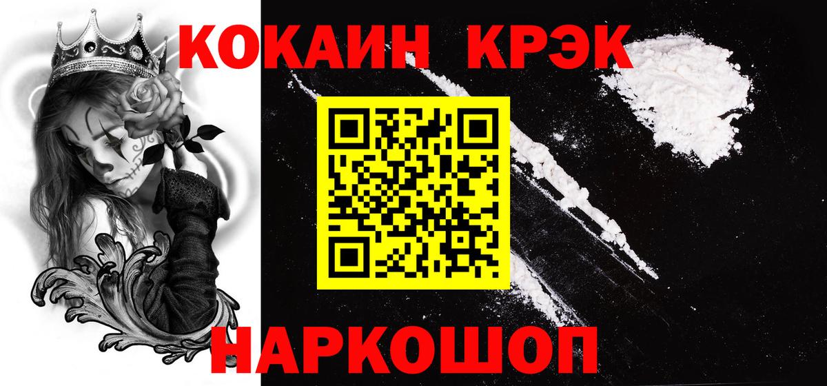 Cocaine Fish Scale Унеча