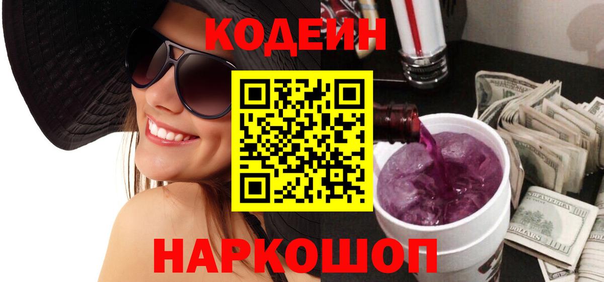 Кодеин напиток Lean (лин)  Вход с VPN  Кодеиновый сироп Lean Purple Drank  Унеча 