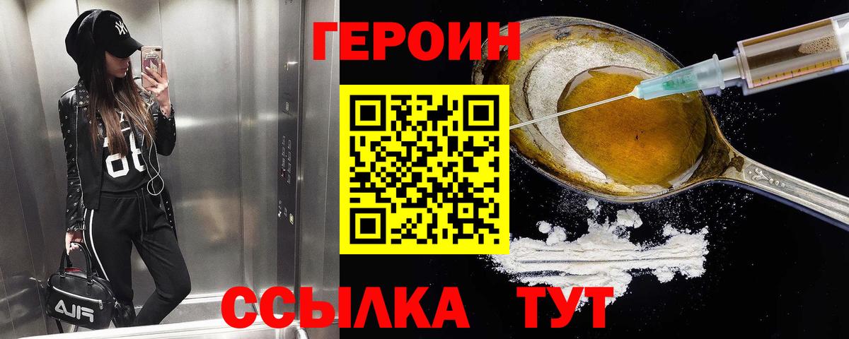 Героин афганец Унеча