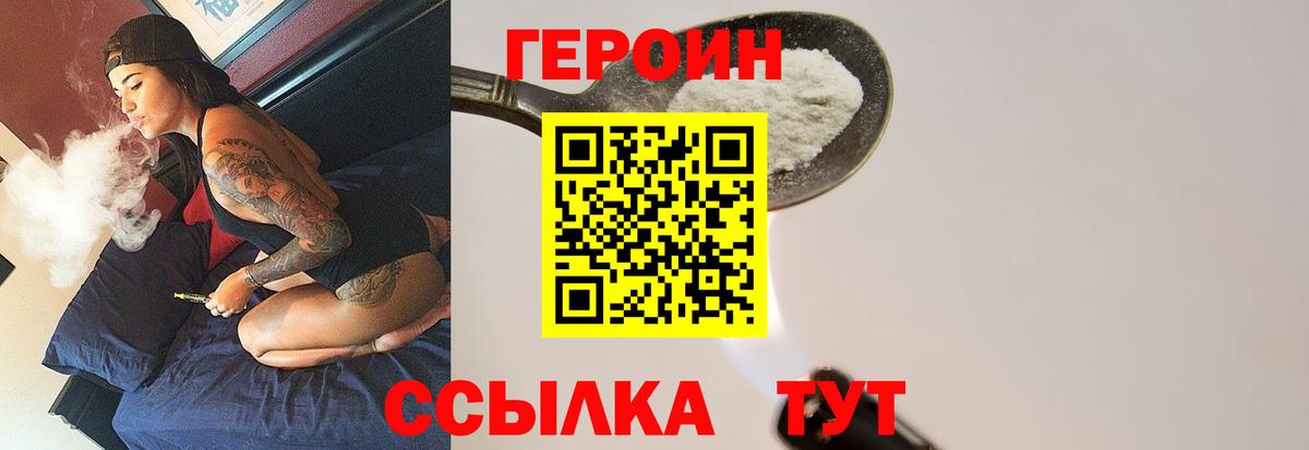 ГЕРОИН гречка  Вход с VPN  ГЕРОИН  Унеча 