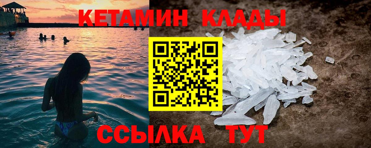 Кетамин VHQ  Вход с VPN  Кетамин VHQ  Унеча 