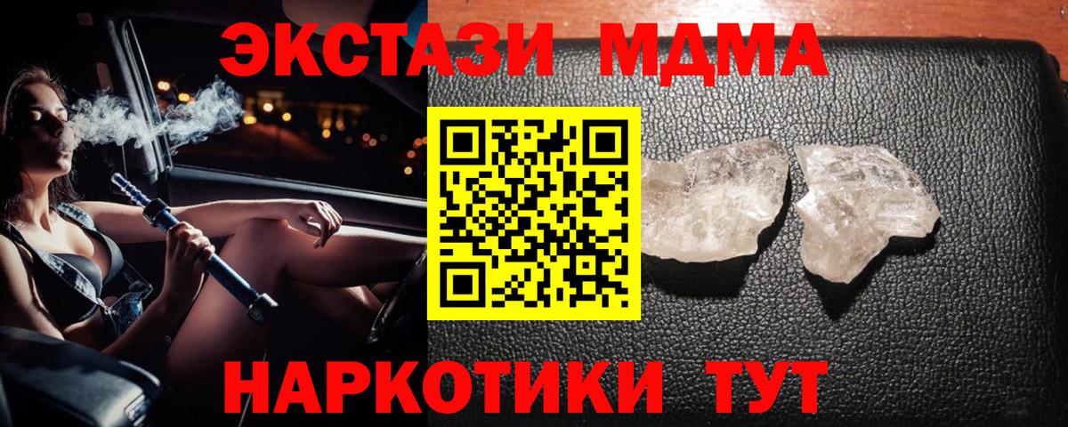 МДМА crystal Унеча