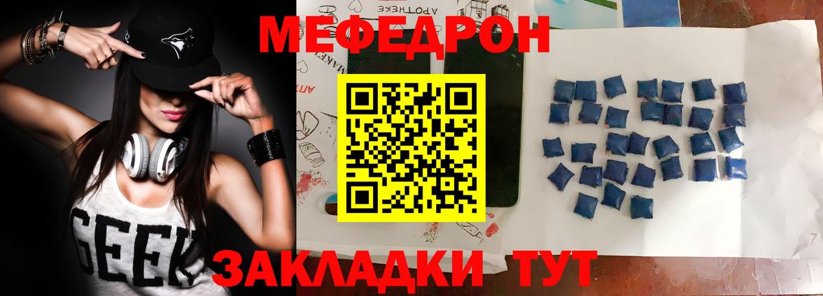 Меф мяу мяу мука Унеча