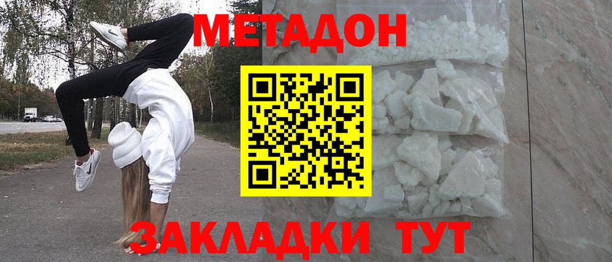 Метадон methadone  Метадон белоснежный  Унеча  Вход с VPN 