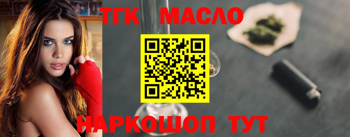 ТГК вейп  ТГК гашишное масло  Вход с VPN    как войти  Унеча 